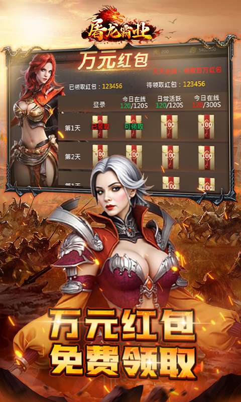 屠龙霸业(3折送红包福利版)4