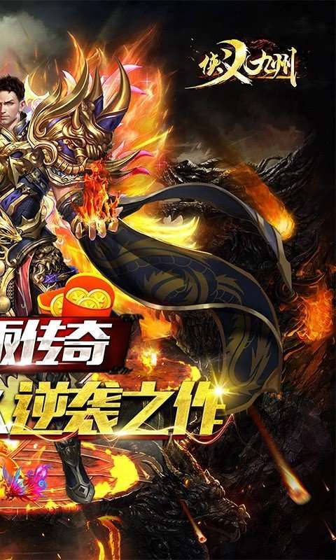 侠义九州复古微变版0