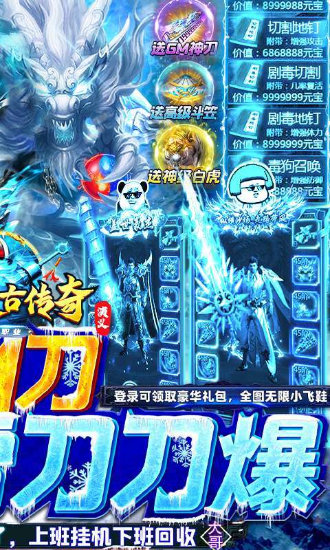 传奇演义(冰雪复古版)1