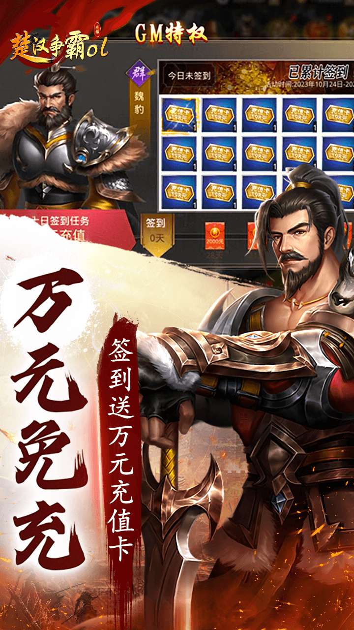 楚汉争霸OL手游(0.1折买断版)2