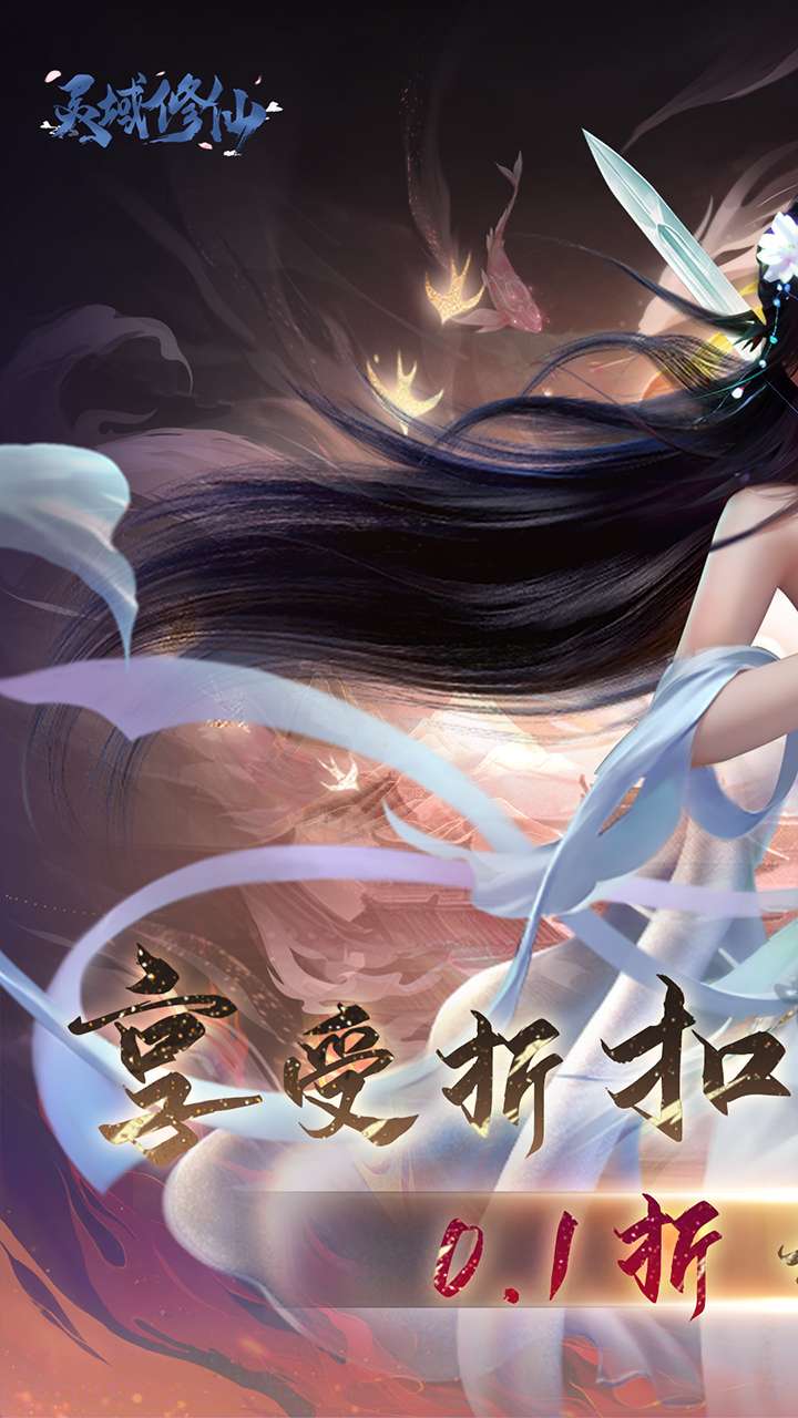 灵域修仙（0.1内置免费版）0