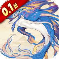 山海异闻录(0.1折每日送1000代金)