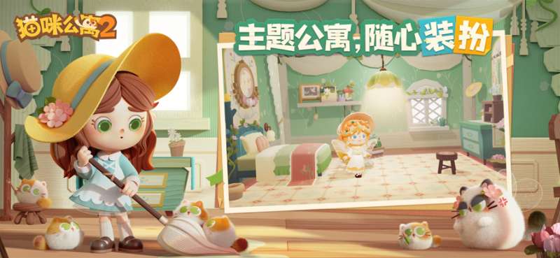 猫咪公寓2ios版1