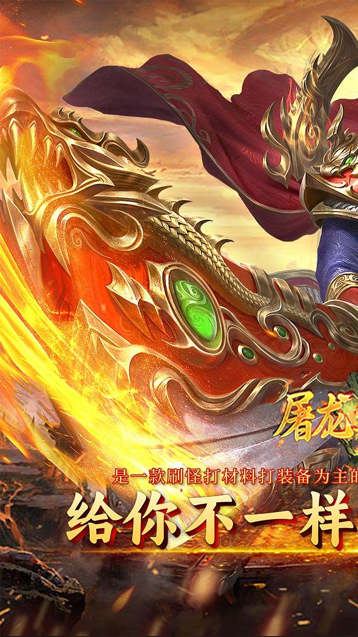 屠龙圣域(封神福利版)0