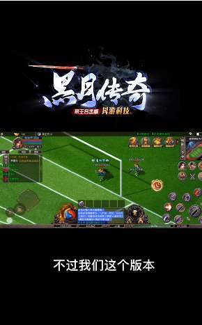 黑月传奇80合击官网版1