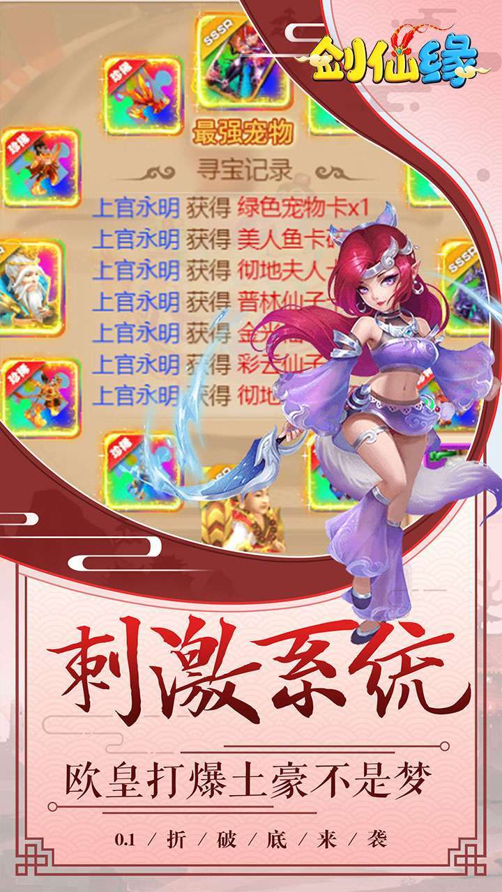 剑仙缘(BT首续0.1折)3