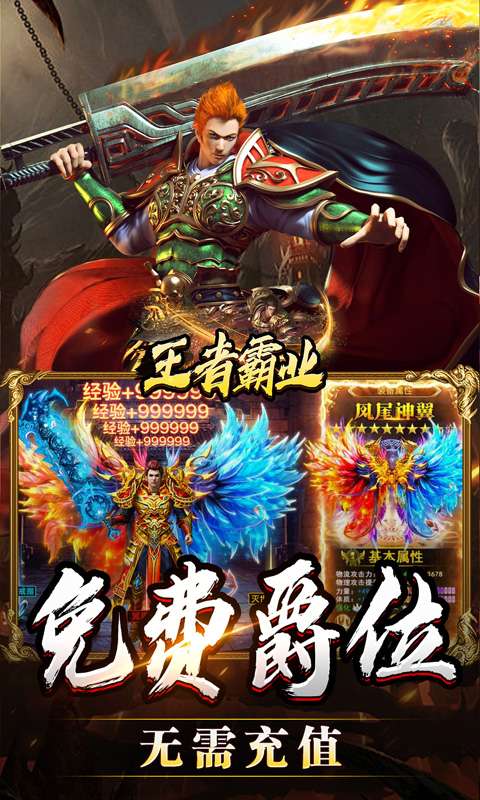 王者霸业(战神无双超变)2