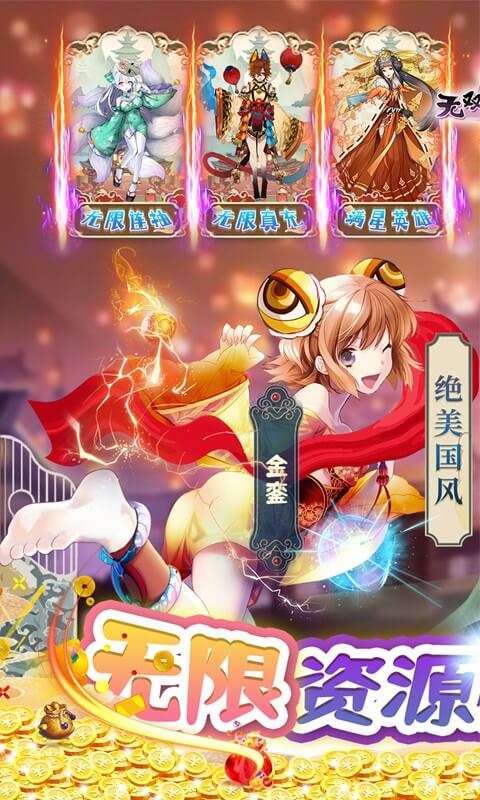 无双萌将(无限资源全免)0