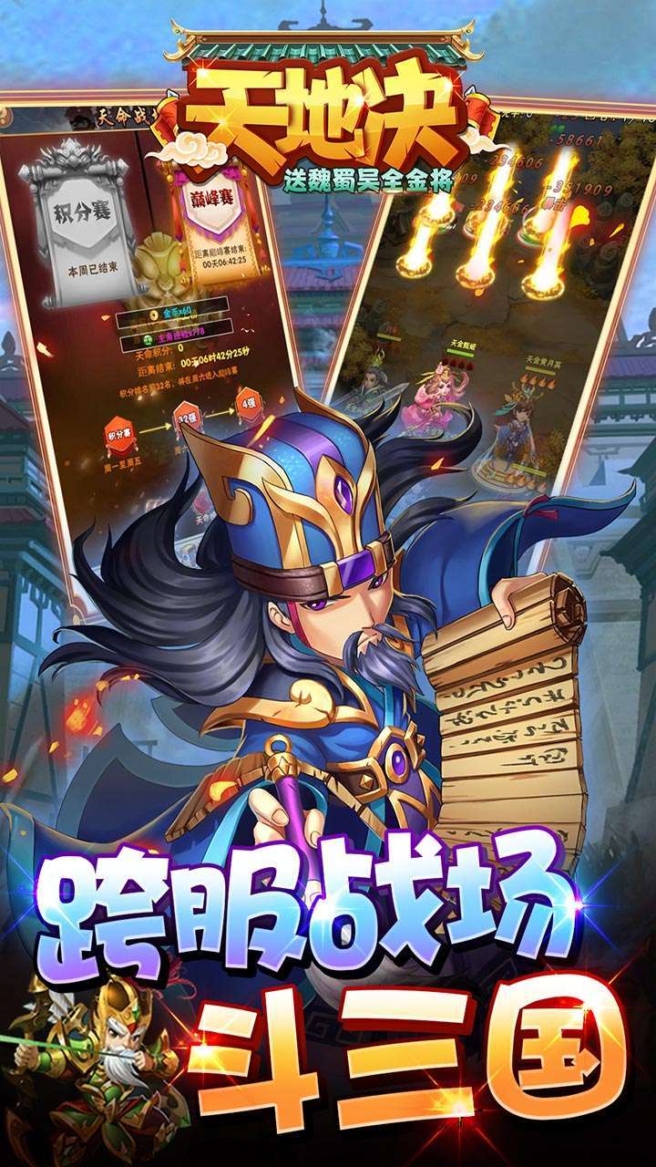 天地决(送魏蜀吴全金将)3