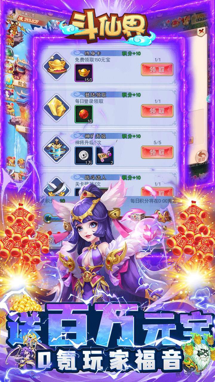 斗仙界(0.1折真得劲)4