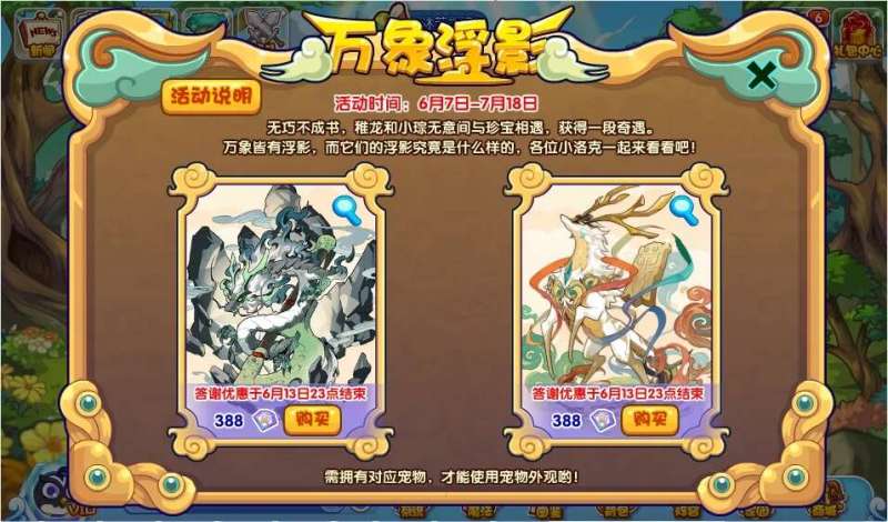 洛克王国万象浮影活动攻略，稚龙的考验答题答案汇总