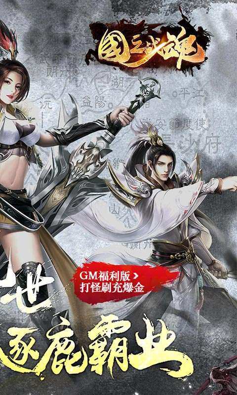 国之战魂(GM商城打金)1