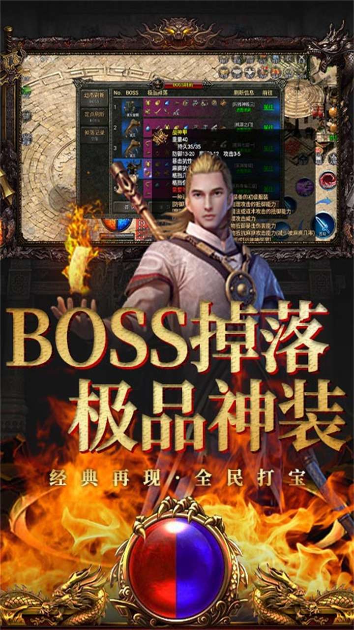 烈焰封神（单职业火龙）4