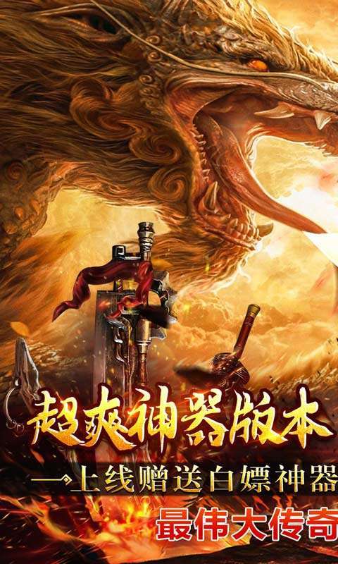 烈火屠龙(无限打金爆)0