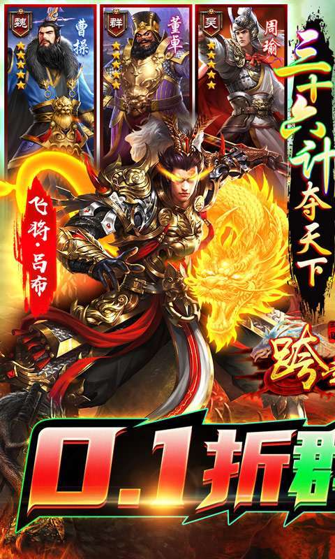 跨越千年(三国争霸0.1折)0