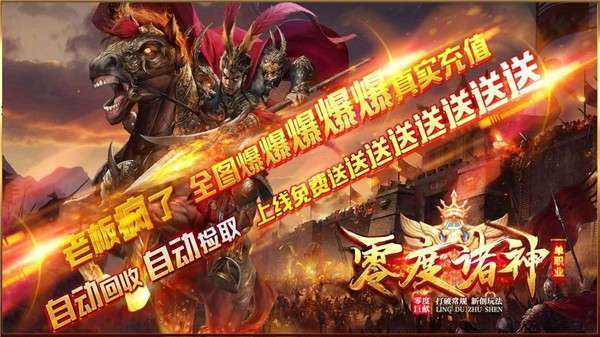 零度诸神单职业0