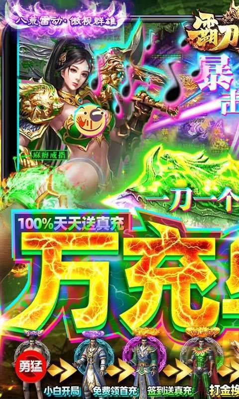 霸刀传奇单职业手游0