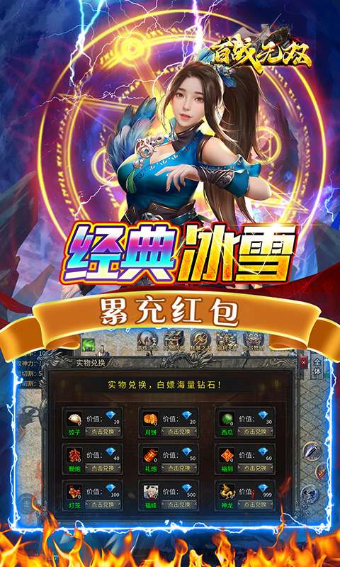 百战无双(快刀冰雪神器)3