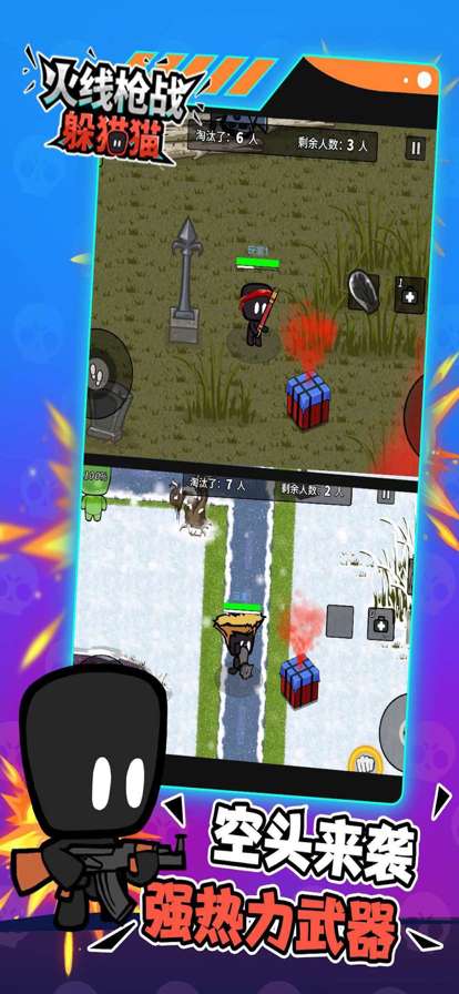 火线枪战躲猫猫:枪战王者ios版2