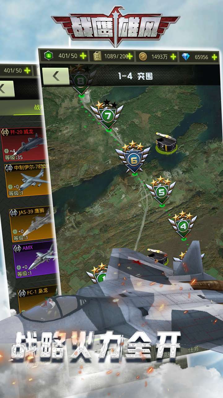 战鹰雄风(0.1折扣版)2