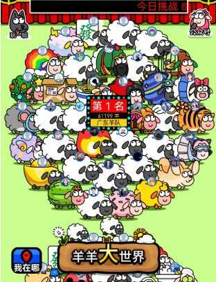 羊羊大世界怎么玩 关于羊了个羊羊羊大世界进入方式与玩法分享