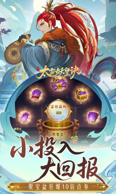 太古妖皇诀(0.05折百万红包版)2