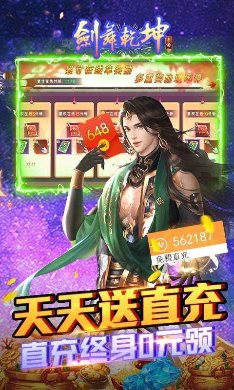 剑舞乾坤-满V万抽版3