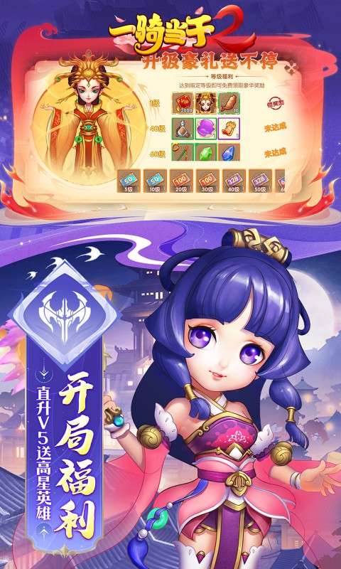 一骑当千2(0.1折领超强英雄黄帝)2