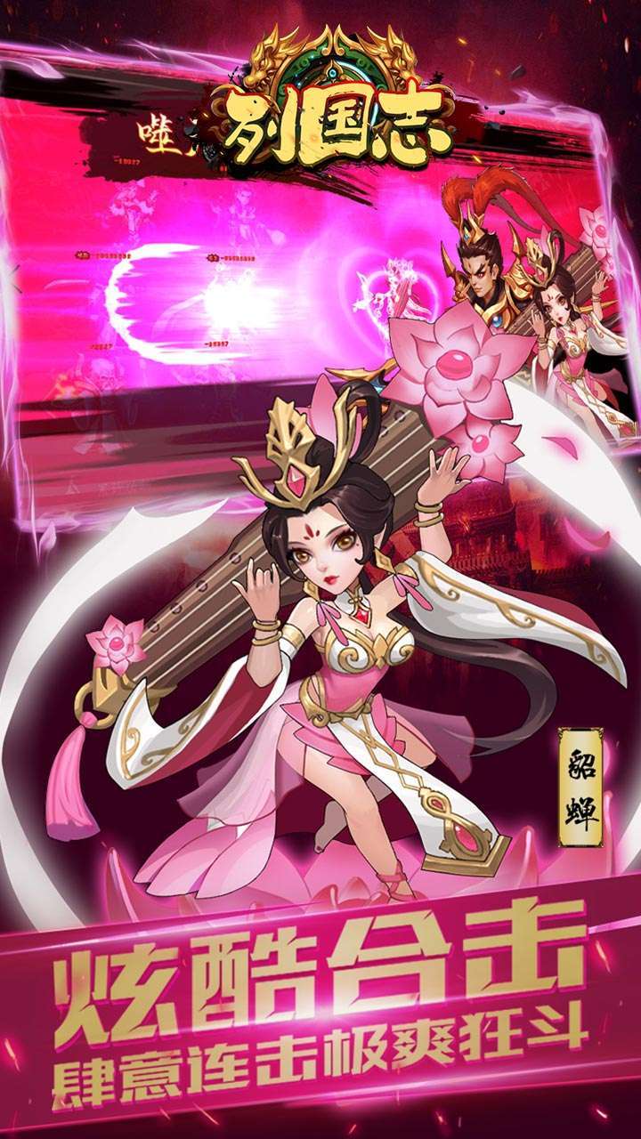 列国志(BT充值送极品红将)2