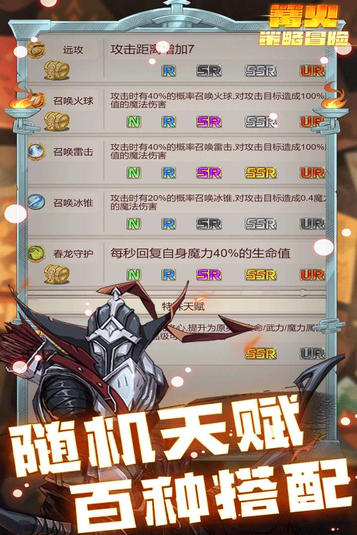 篝火:策略冒险4