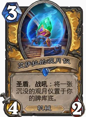 炉石传说沉没之城新卡爆料 炉石传说艾萨拉的观月仪效果介绍