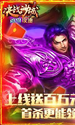 决战沙城单职业2