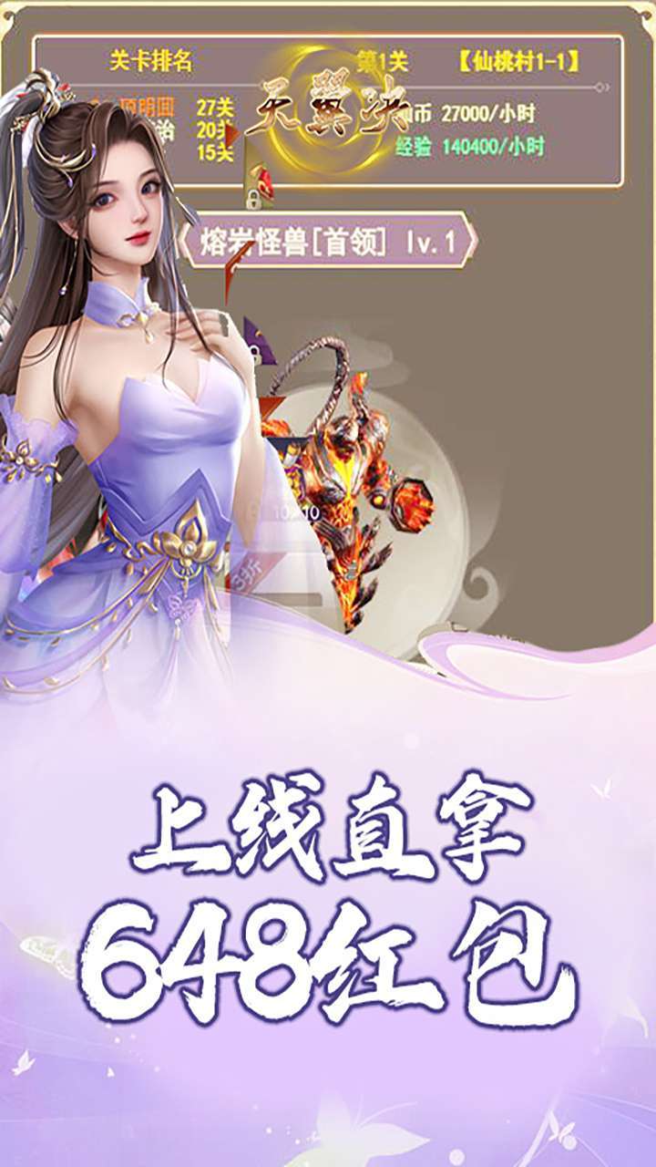 天翼决(BT无限送真充)1