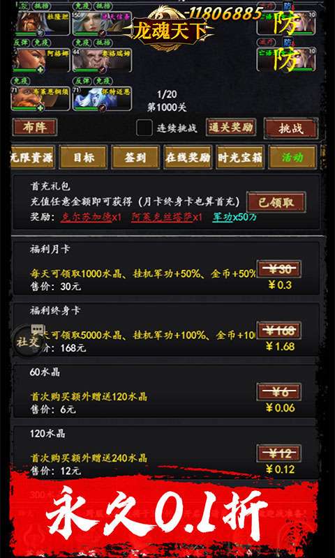 龙魂天下(0.1折送抽送充版)0