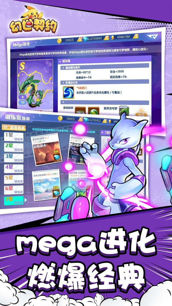 幻世契约(送皮神)3