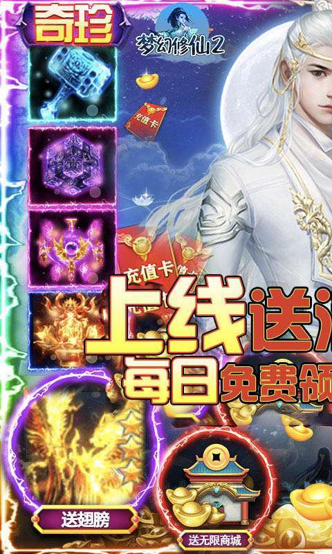 梦幻修仙2(无限商城版)H50