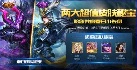 王者荣耀春日皮肤秘宝抽奖概率详解 春日皮肤秘宝值得抽吗？ 多图