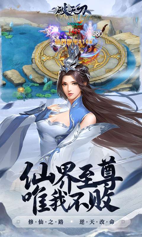 破天刀(内置0.1折送十万真充)3