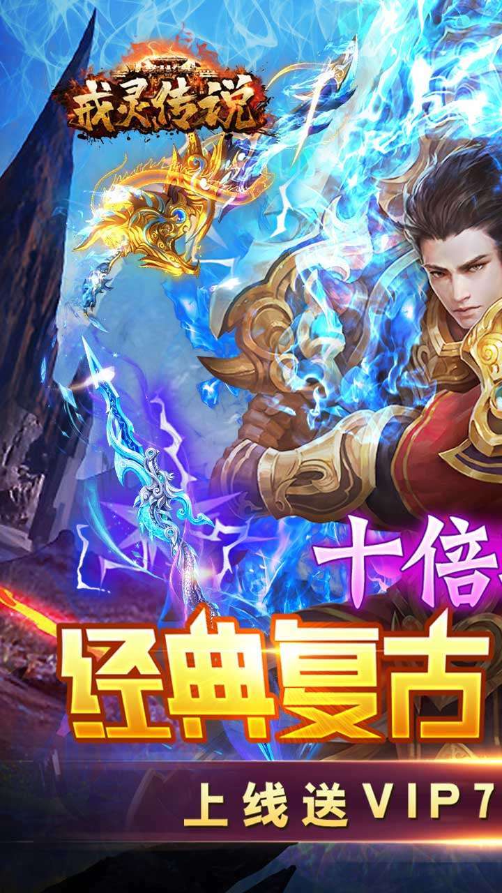 戒灵传说(BT十倍攻速)0