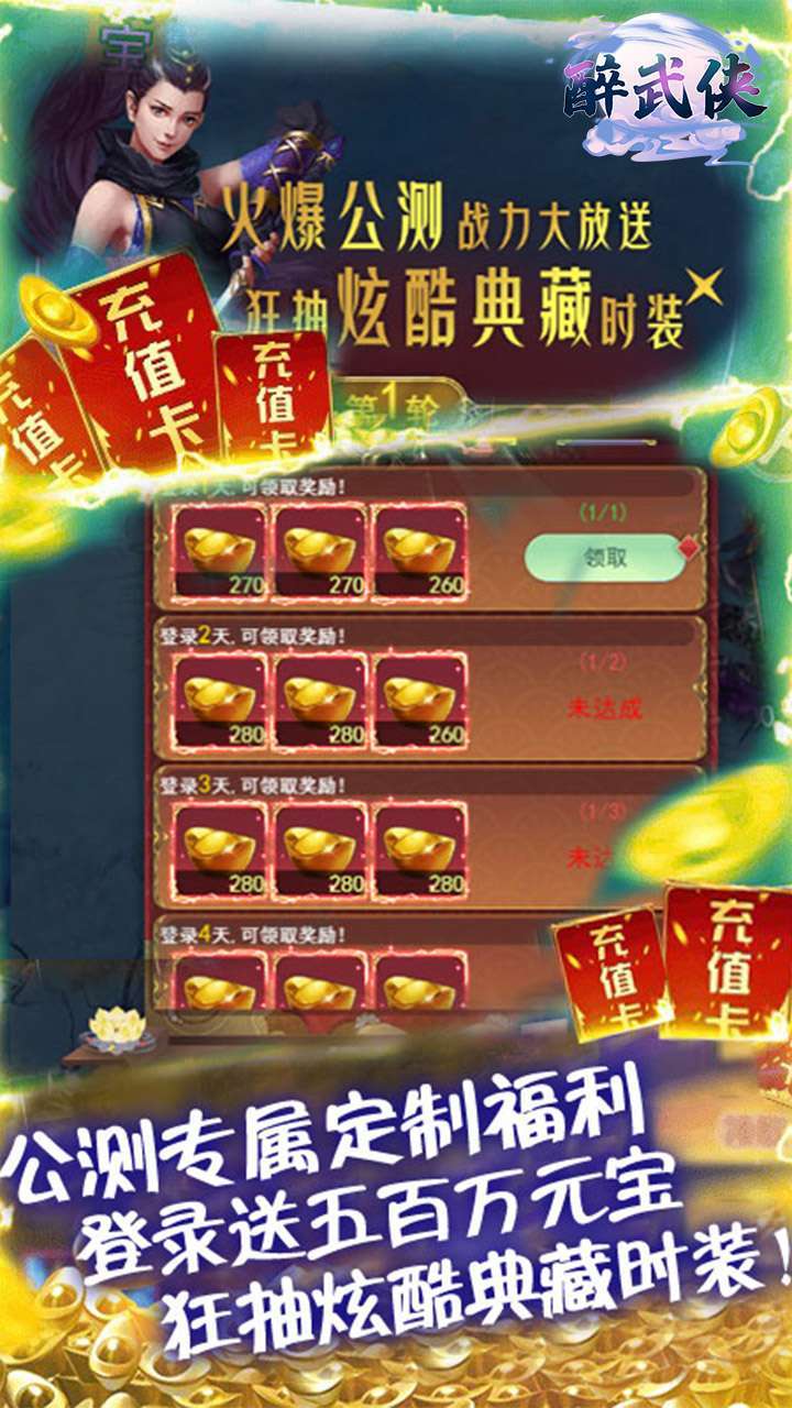 醉武侠(送千充神装)-BT2