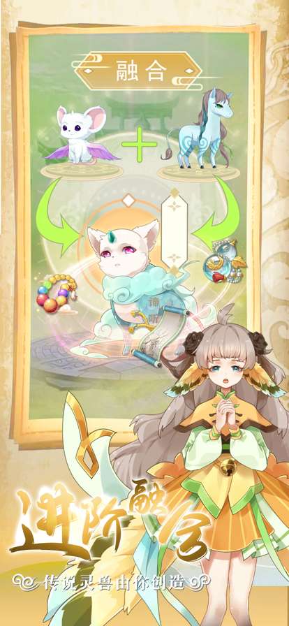 灵兽养成物语ios版3