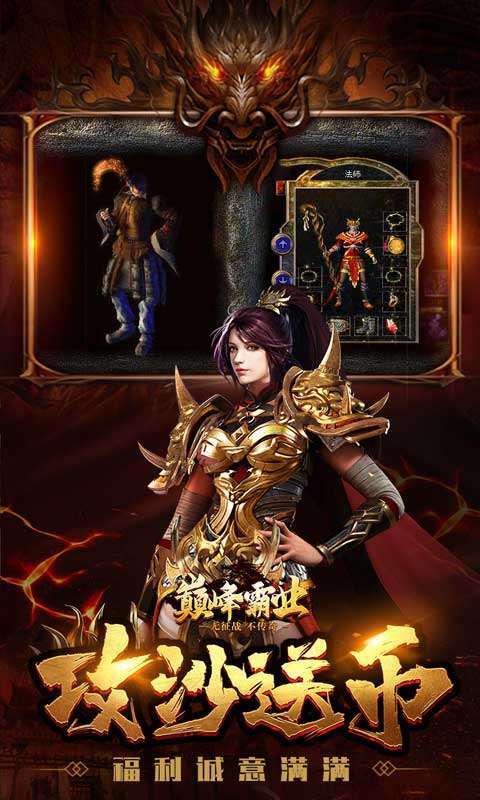 巅峰霸业(送亿充爆爆爆)4