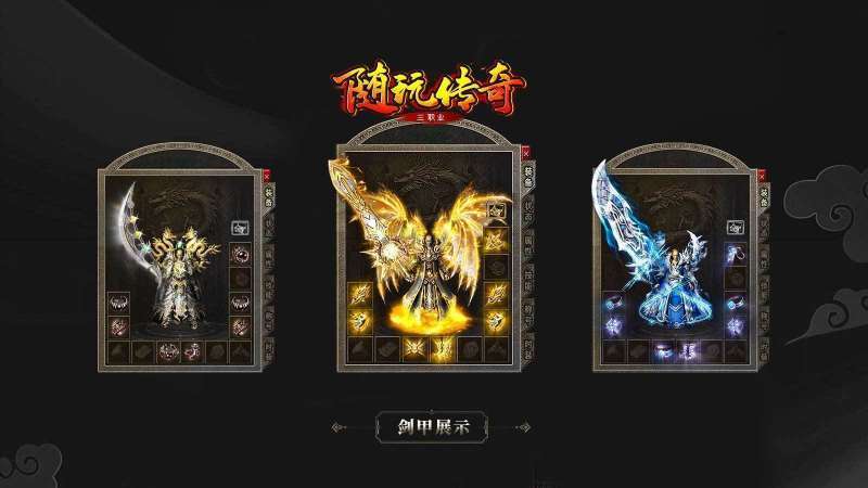 随玩传奇微变盒子3