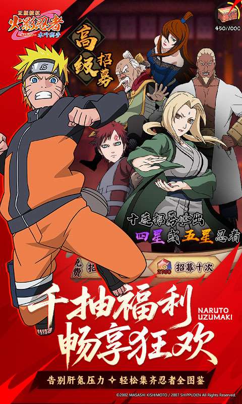 火影忍者:木叶高手3