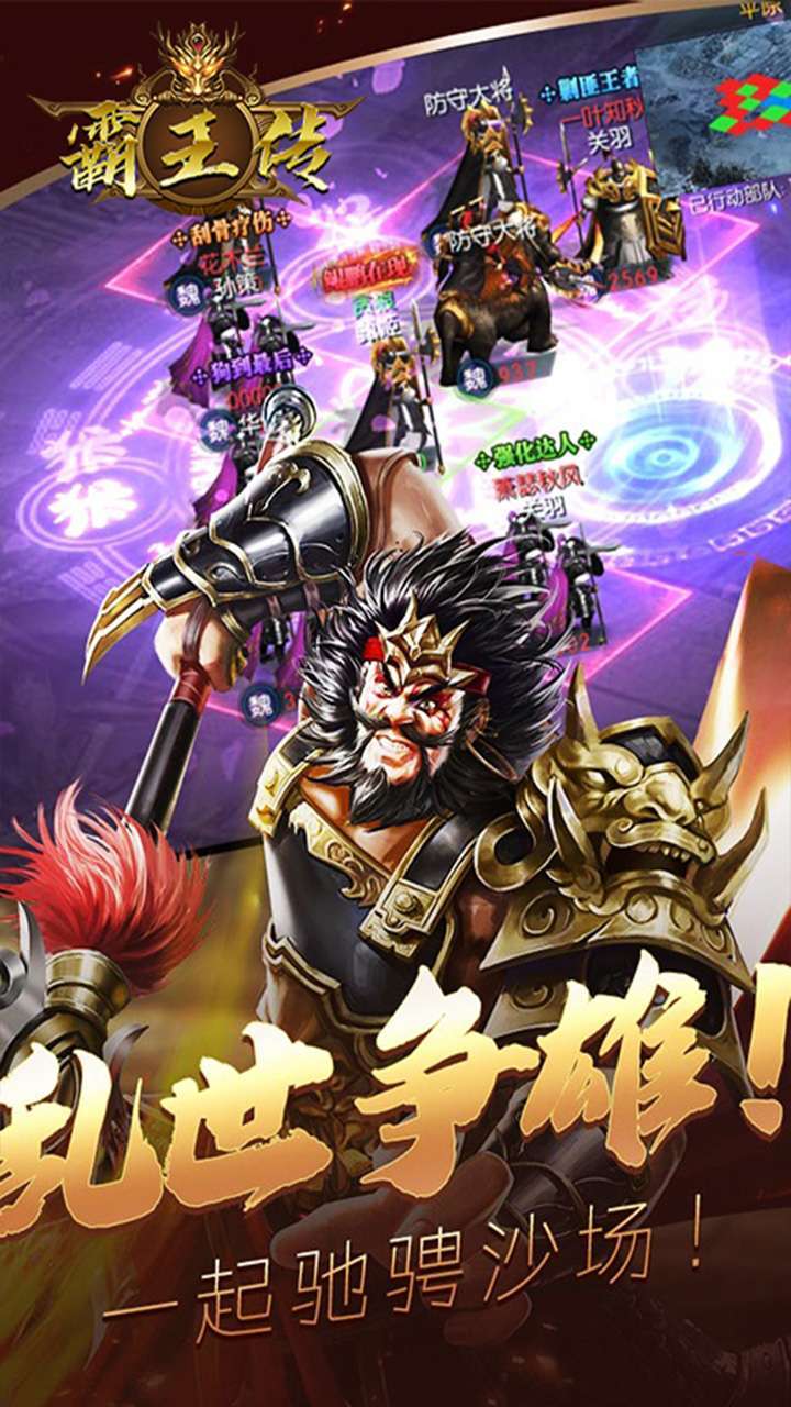 霸王传（名将出征）3