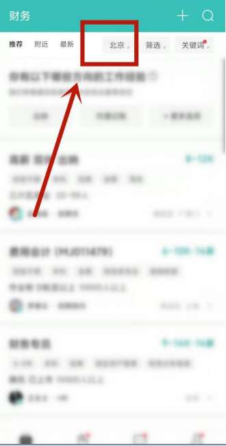boss直聘如何修改默认城市-boss直聘修改默认城市的方法