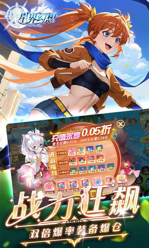 星界幻想(0.05折狂送十亿)2