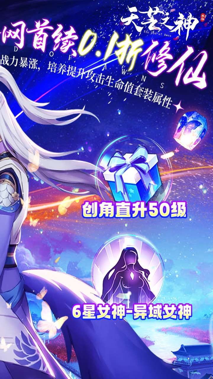 天芒之神(0.1折BT福利版)4