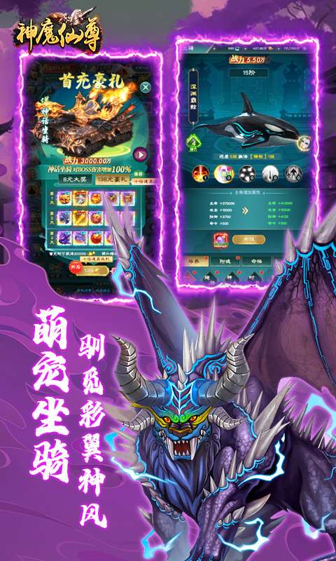 神魔仙尊(0.1折送万充)1