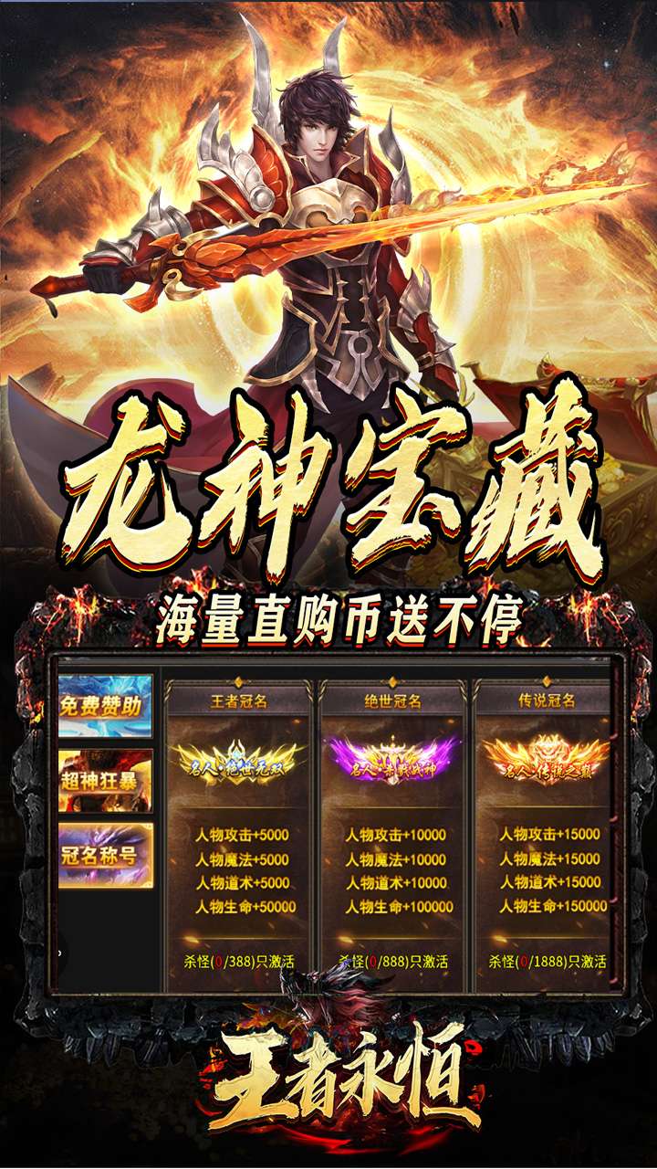 王者永恒(龙印亿购豪礼)4